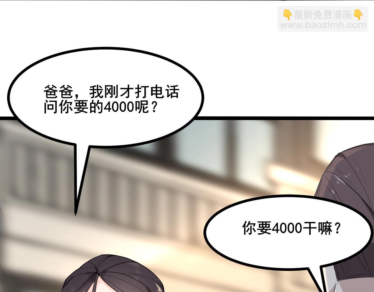 無敵戰鬥力系統 - 第5話 你不對勁？！(3/3) - 5