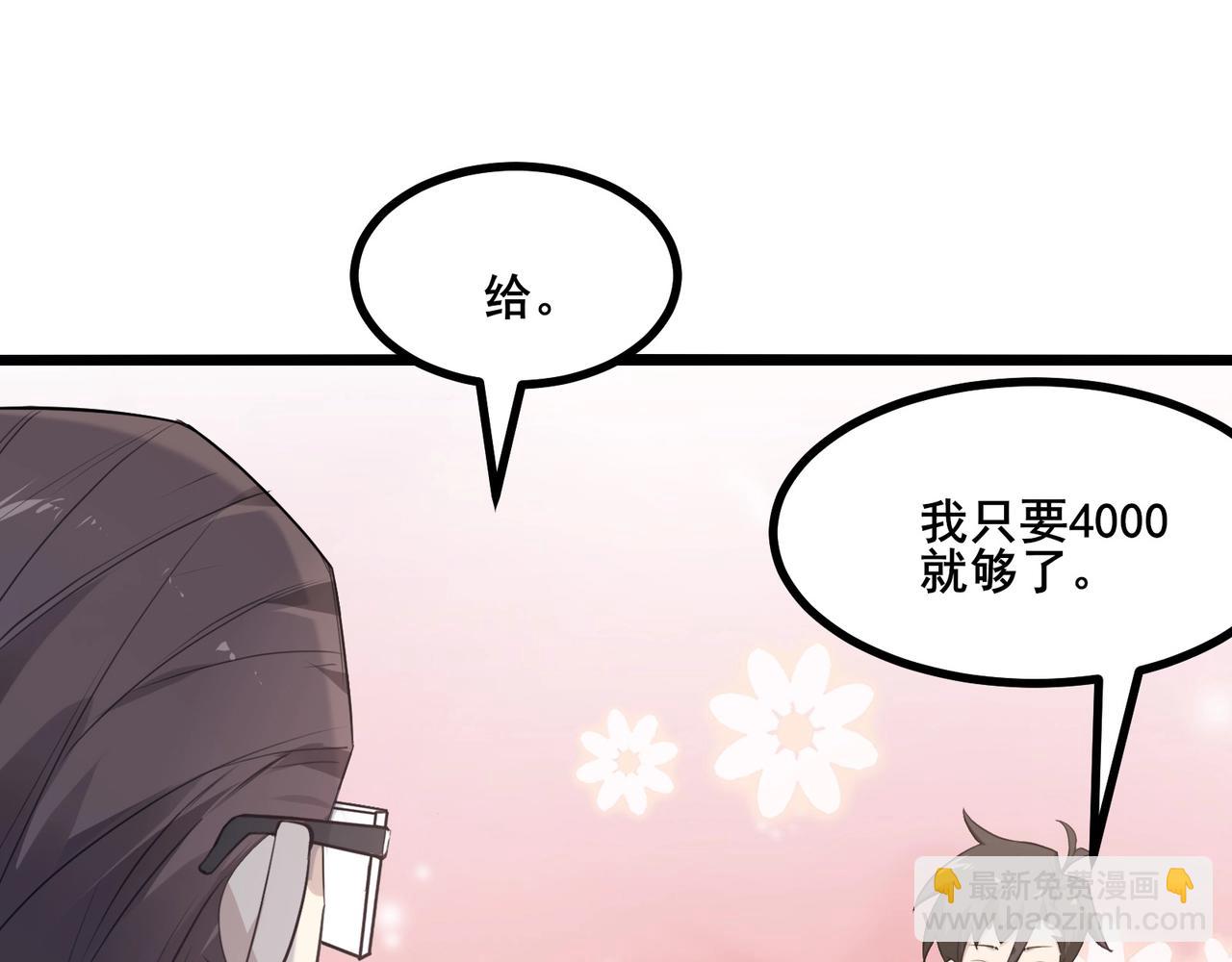 無敵戰鬥力系統 - 第5話 你不對勁？！(3/3) - 4