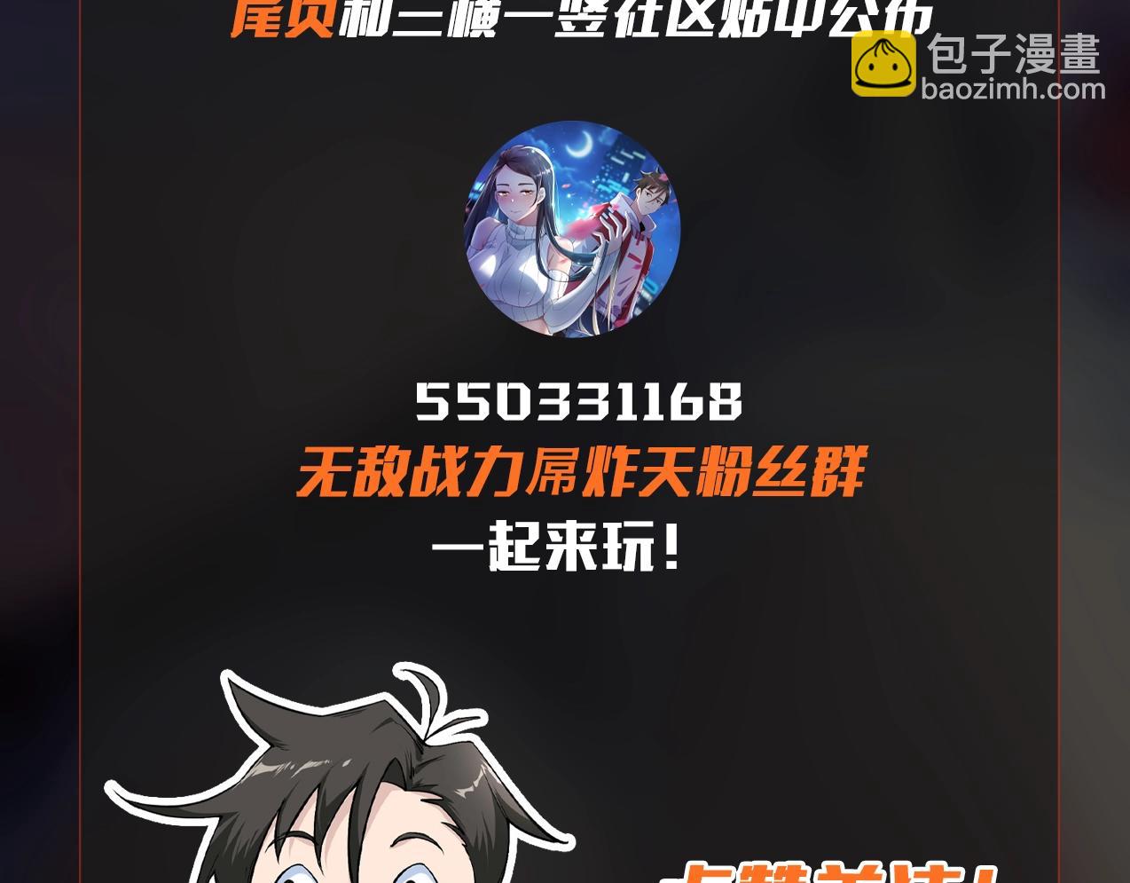 無敵戰鬥力系統 - 第5話 你不對勁？！(3/3) - 1