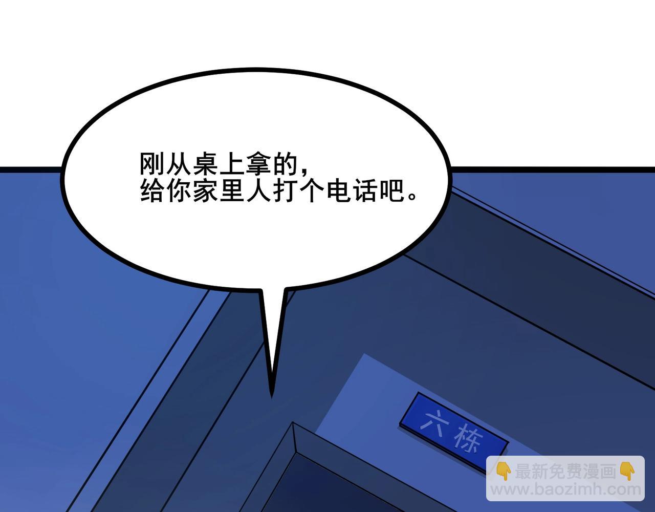 無敵戰鬥力系統 - 第5話 你不對勁？！(1/3) - 3