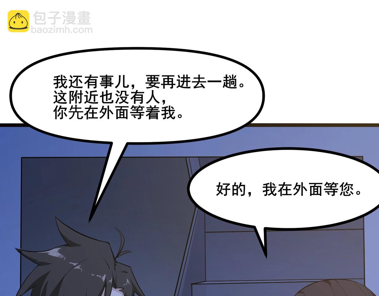 無敵戰鬥力系統 - 第5話 你不對勁？！(1/3) - 6