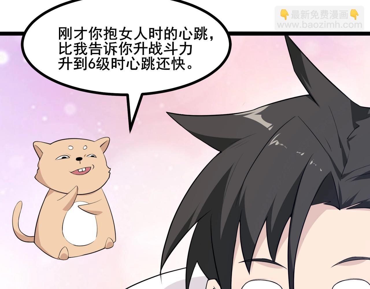 無敵戰鬥力系統 - 第5話 你不對勁？！(1/3) - 5