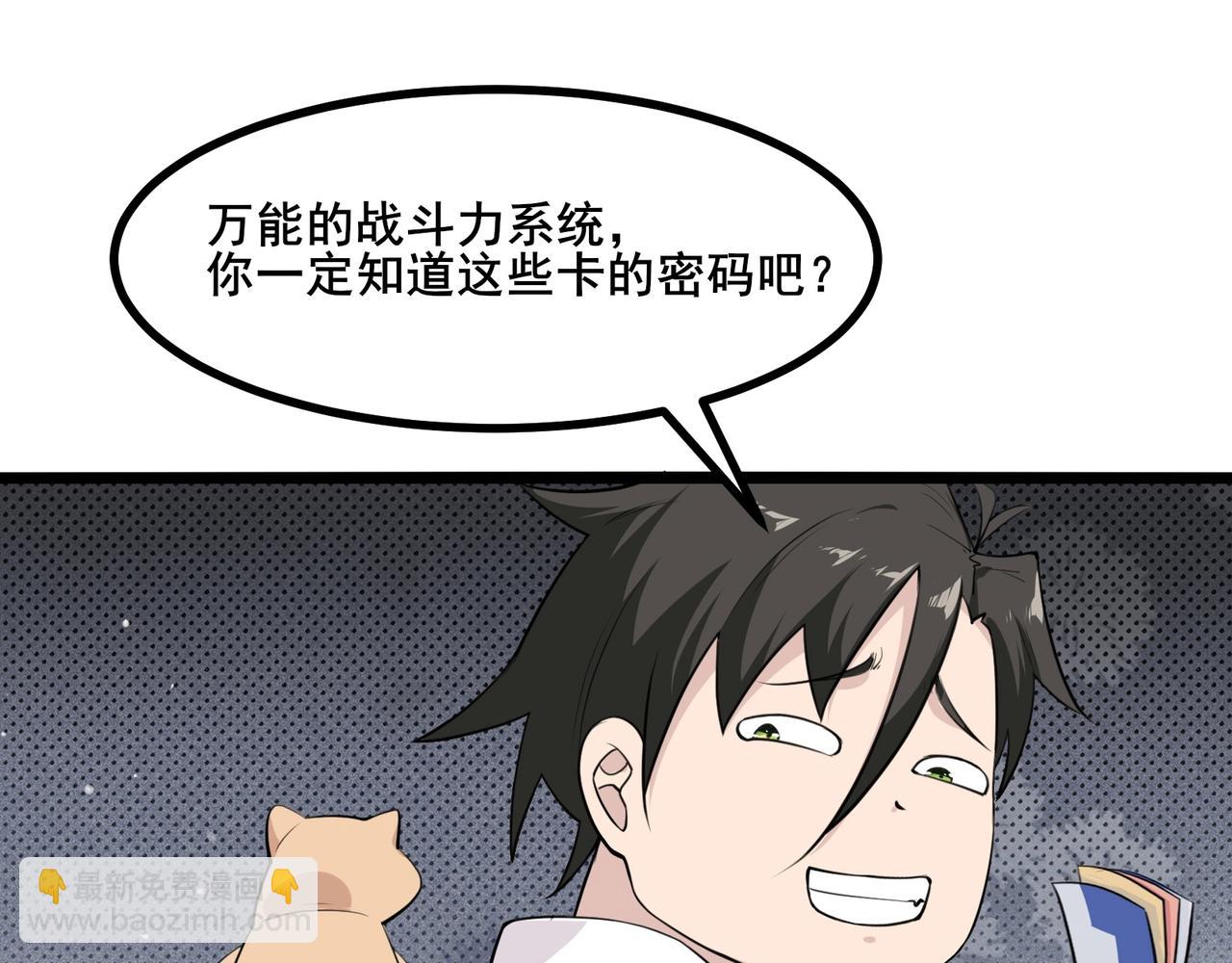 無敵戰鬥力系統 - 第5話 你不對勁？！(1/3) - 4