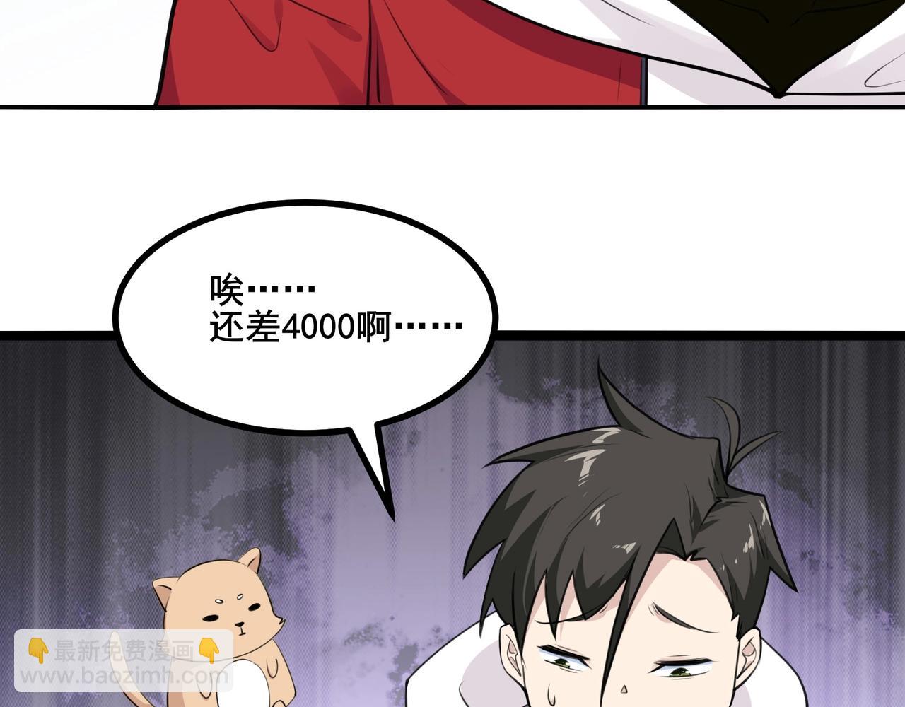 無敵戰鬥力系統 - 第5話 你不對勁？！(1/3) - 7