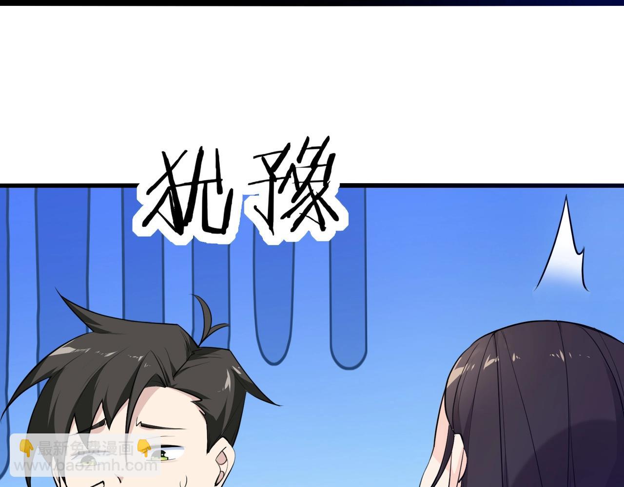 無敵戰鬥力系統 - 第5話 你不對勁？！(2/3) - 2