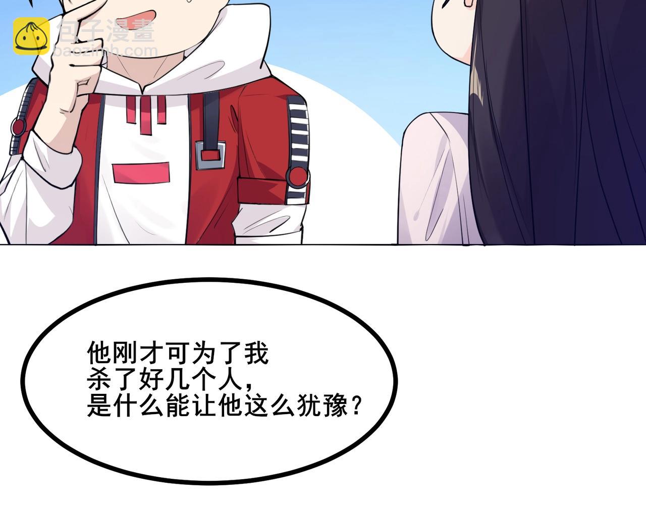 無敵戰鬥力系統 - 第5話 你不對勁？！(2/3) - 3