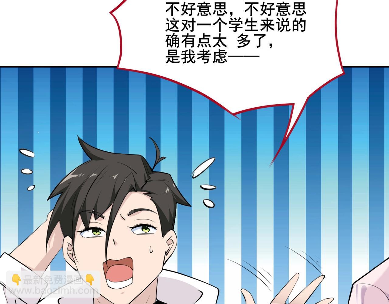 無敵戰鬥力系統 - 第5話 你不對勁？！(2/3) - 4