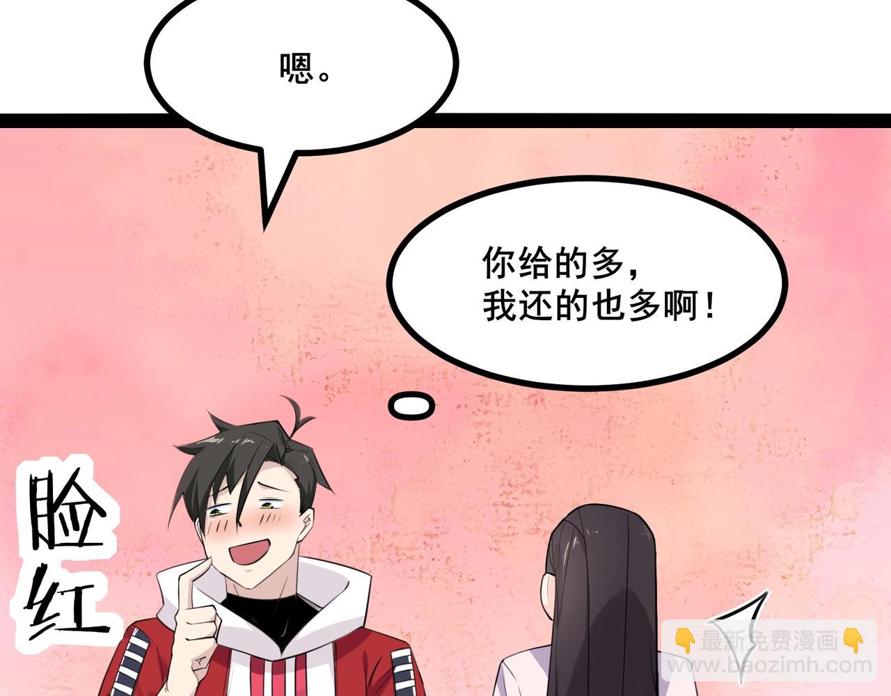 無敵戰鬥力系統 - 第5話 你不對勁？！(2/3) - 4