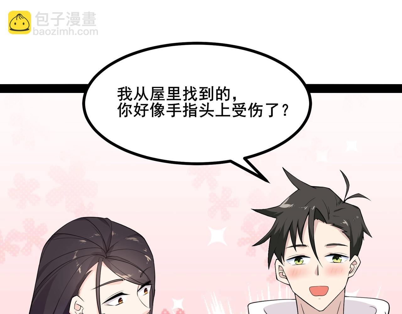 無敵戰鬥力系統 - 第5話 你不對勁？！(2/3) - 1