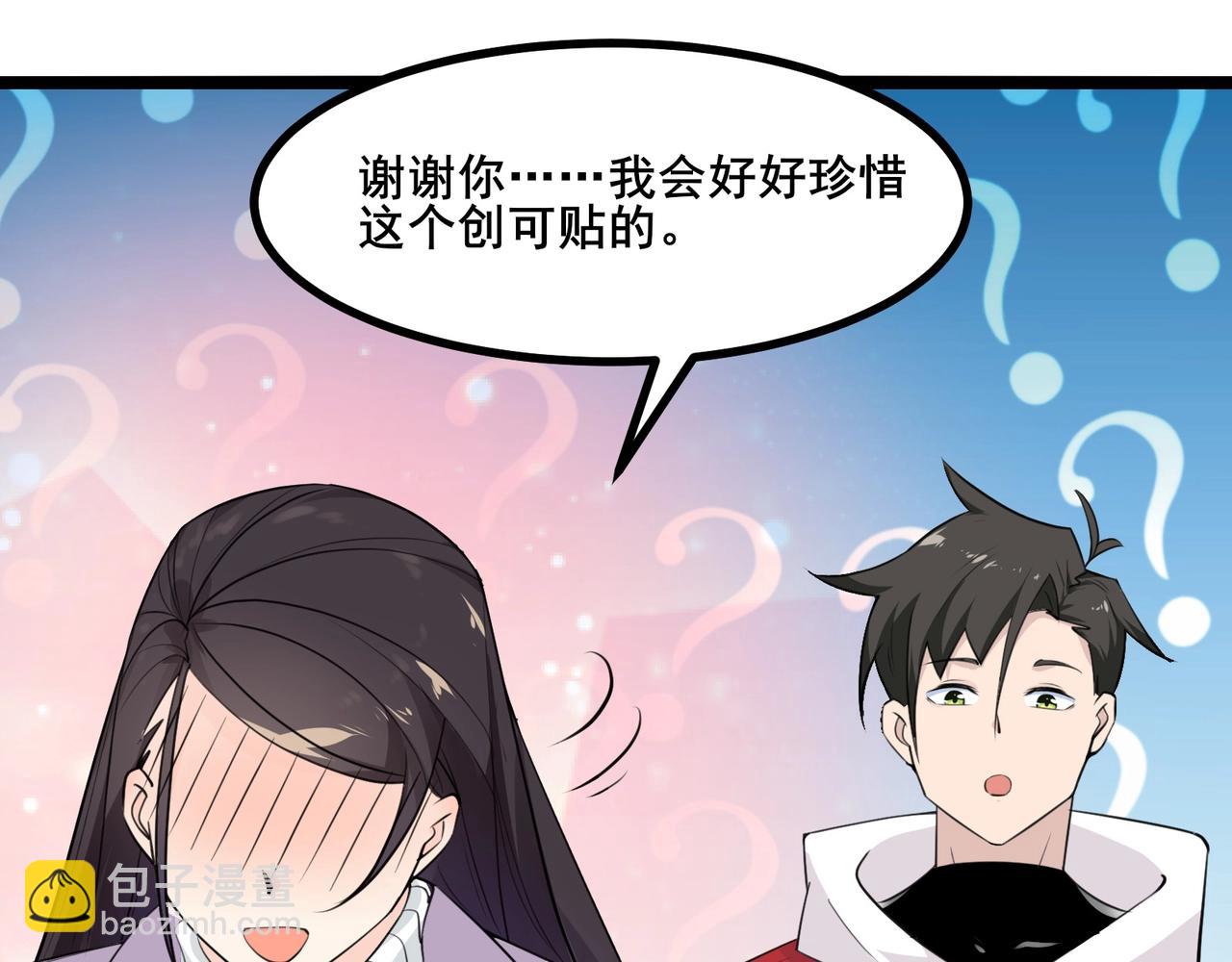 無敵戰鬥力系統 - 第5話 你不對勁？！(2/3) - 6