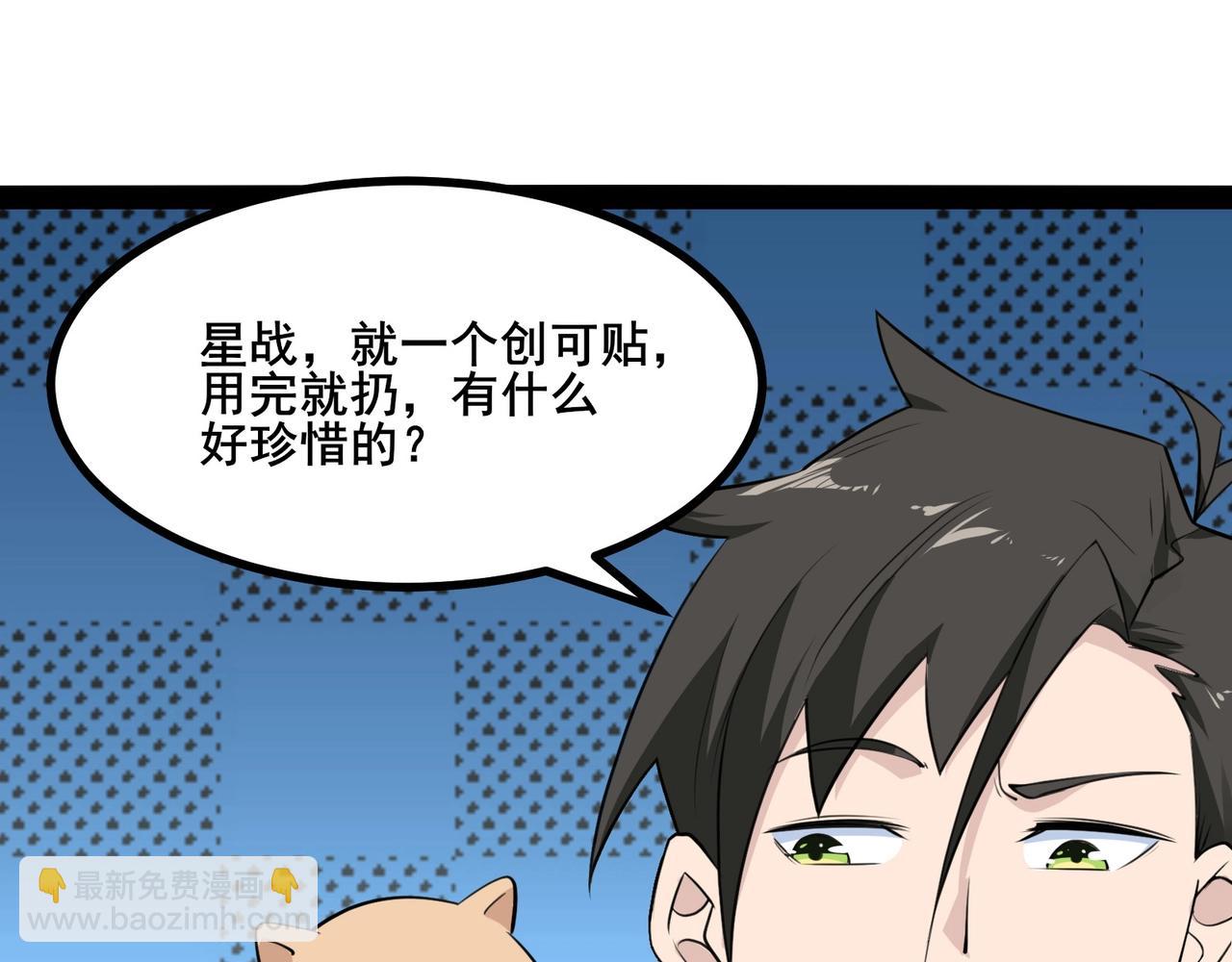 無敵戰鬥力系統 - 第5話 你不對勁？！(2/3) - 8