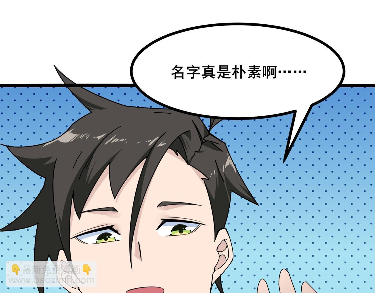 無敵戰鬥力系統 - 第7話 裝備在手，天下我有！(3/3) - 1