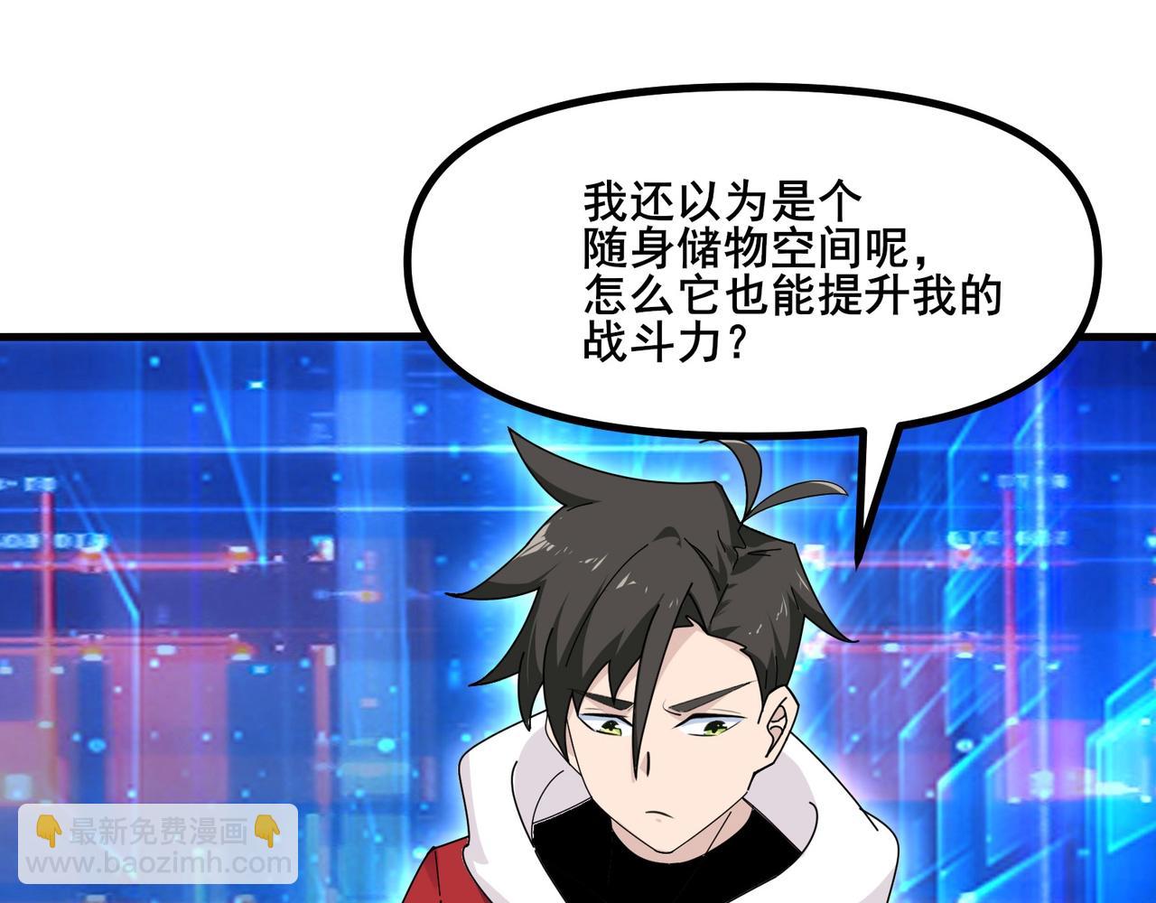 無敵戰鬥力系統 - 第7話 裝備在手，天下我有！(3/3) - 6