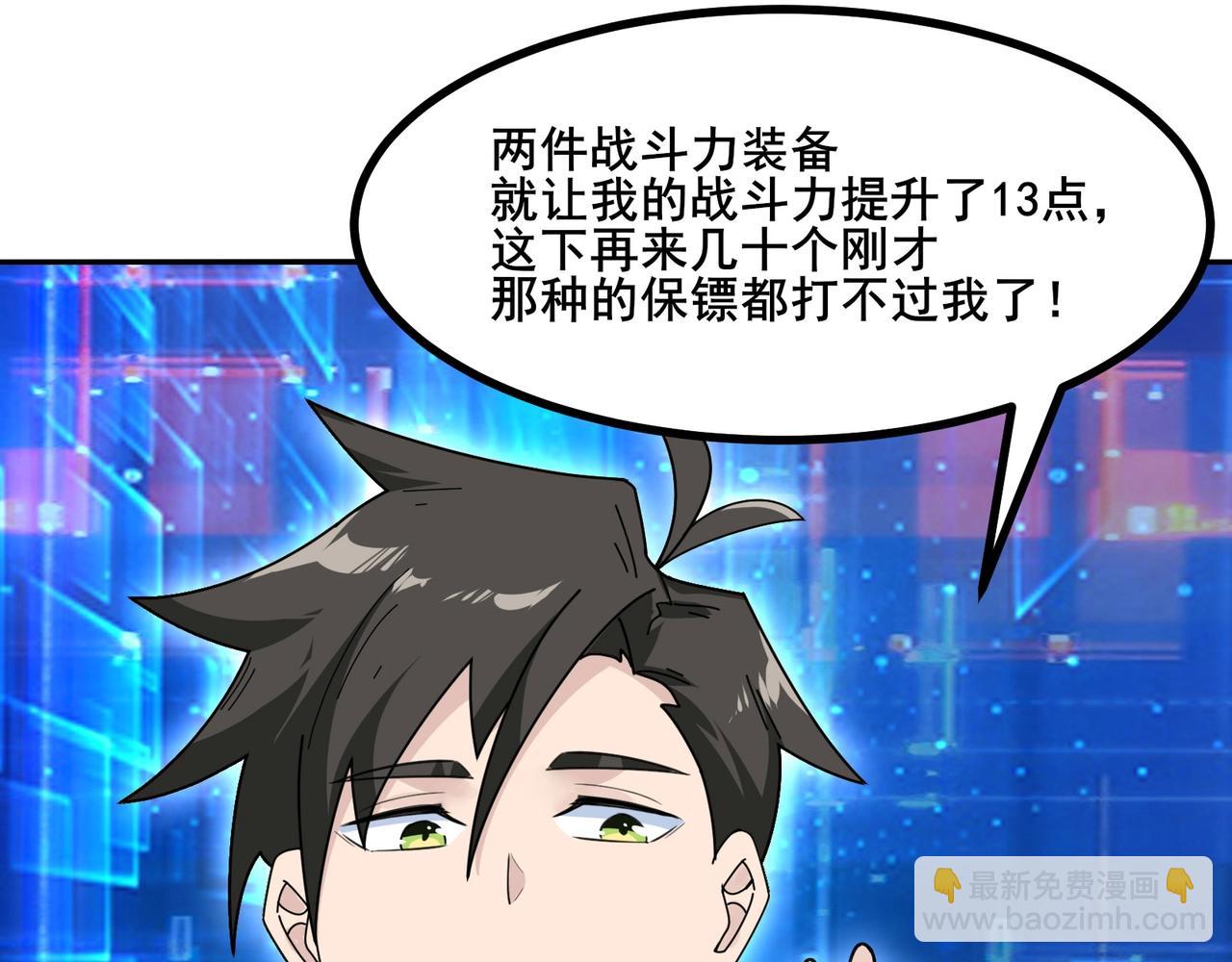 無敵戰鬥力系統 - 第7話 裝備在手，天下我有！(3/3) - 2