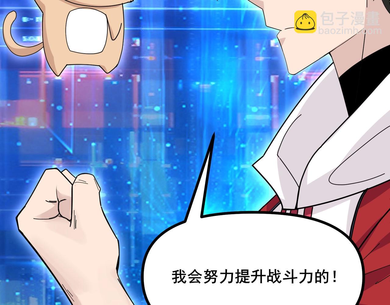 無敵戰鬥力系統 - 第7話 裝備在手，天下我有！(3/3) - 3