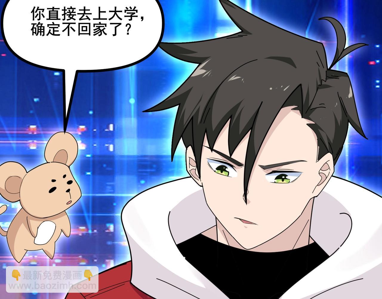 無敵戰鬥力系統 - 第7話 裝備在手，天下我有！(3/3) - 5