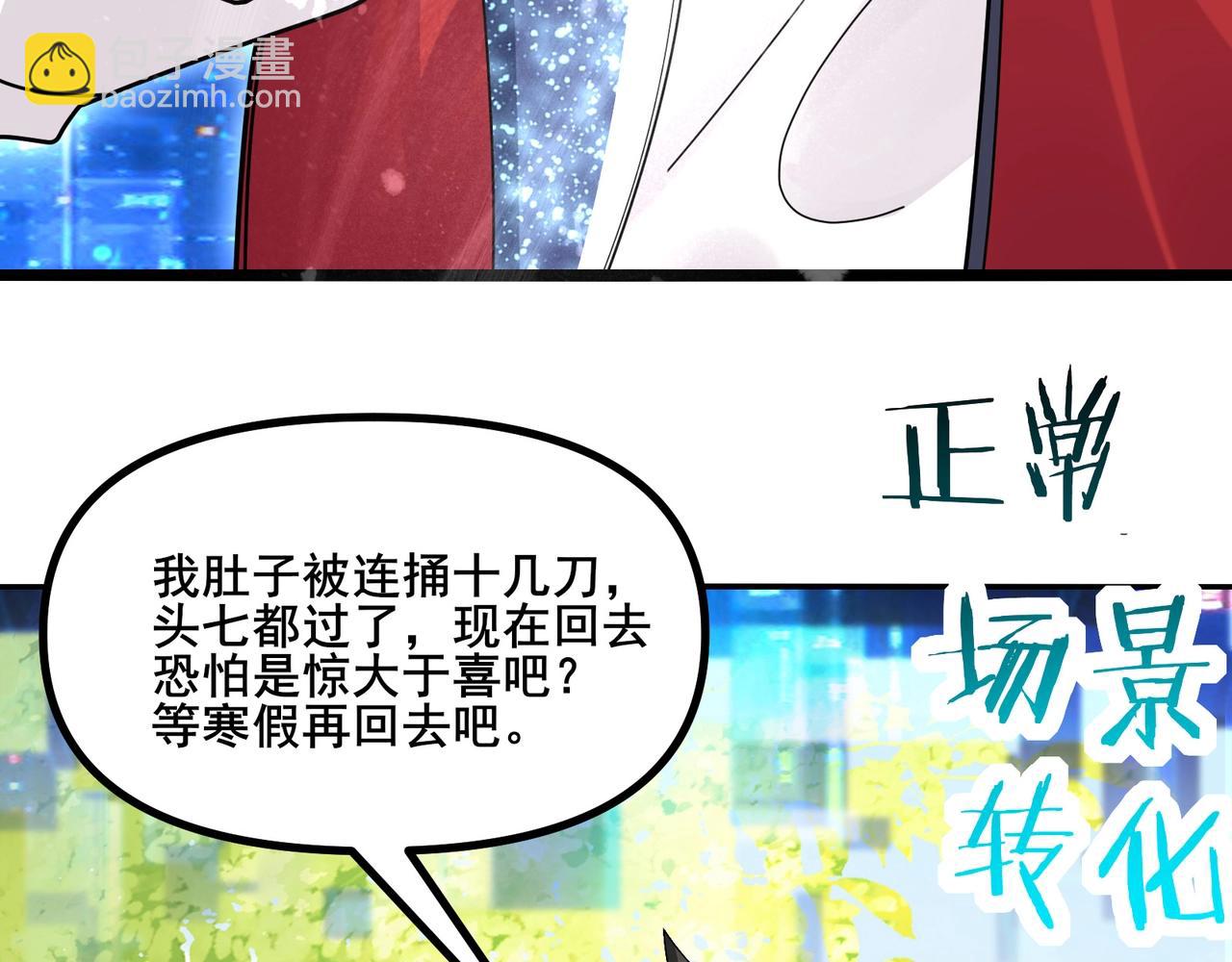 無敵戰鬥力系統 - 第7話 裝備在手，天下我有！(3/3) - 1