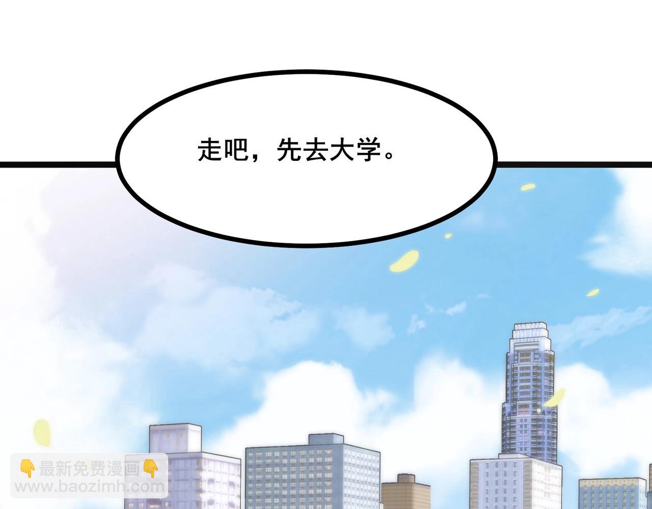 無敵戰鬥力系統 - 第7話 裝備在手，天下我有！(3/3) - 4