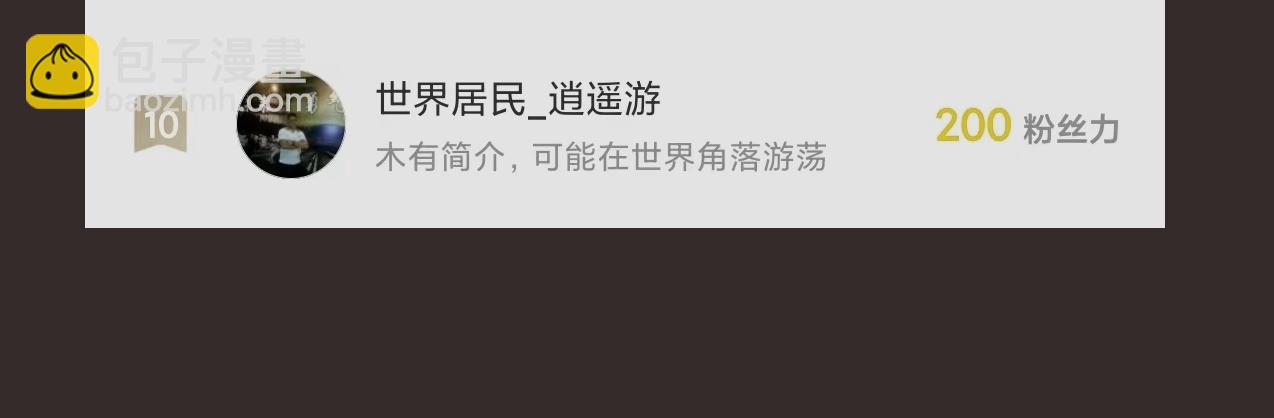 無敵戰鬥力系統 - 第7話 裝備在手，天下我有！(3/3) - 6