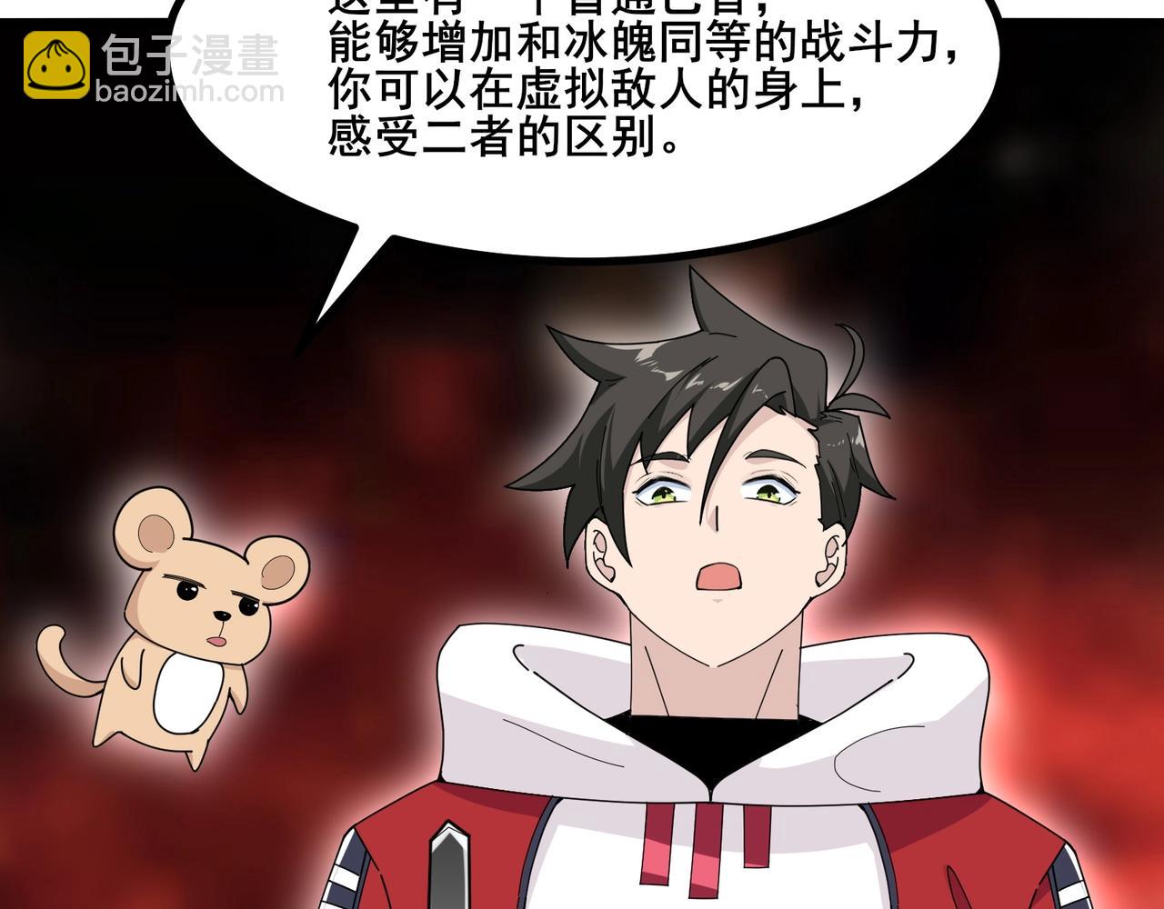 無敵戰鬥力系統 - 第7話 裝備在手，天下我有！(1/3) - 8