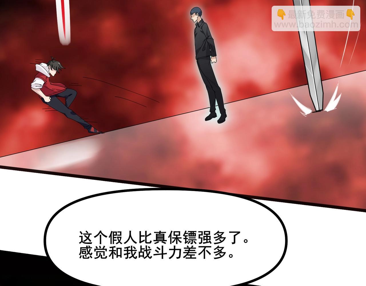 無敵戰鬥力系統 - 第7話 裝備在手，天下我有！(1/3) - 5