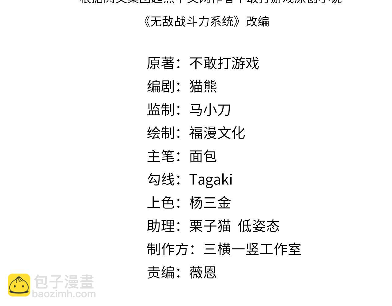 無敵戰鬥力系統 - 第7話 裝備在手，天下我有！(1/3) - 4