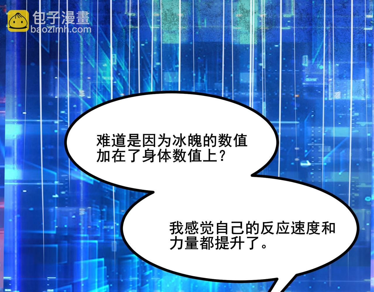 無敵戰鬥力系統 - 第7話 裝備在手，天下我有！(2/3) - 2