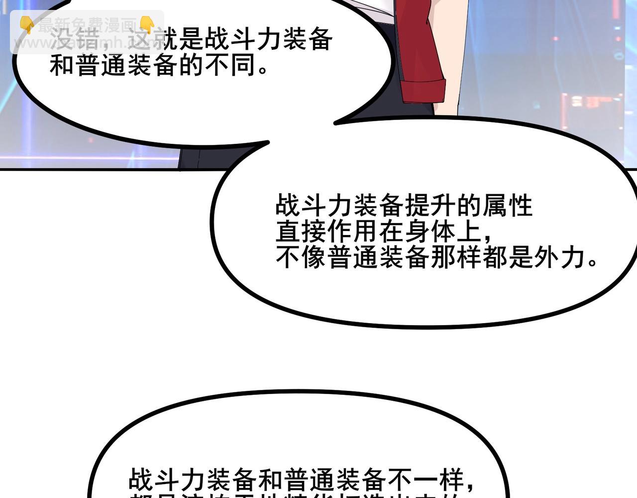 無敵戰鬥力系統 - 第7話 裝備在手，天下我有！(2/3) - 4