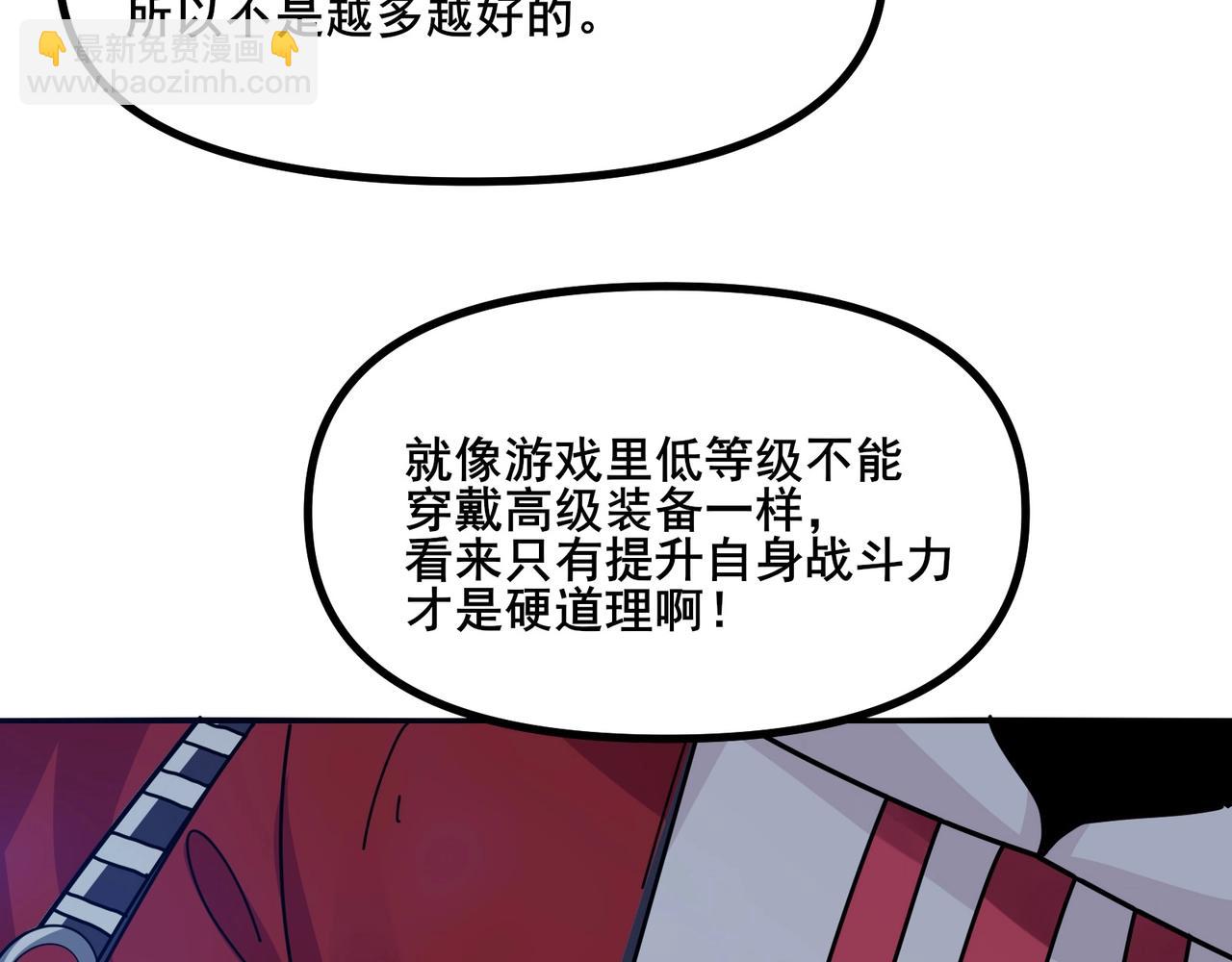 無敵戰鬥力系統 - 第7話 裝備在手，天下我有！(2/3) - 7