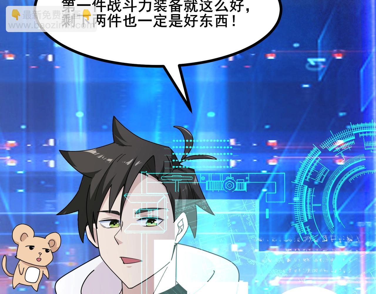 無敵戰鬥力系統 - 第7話 裝備在手，天下我有！(2/3) - 2