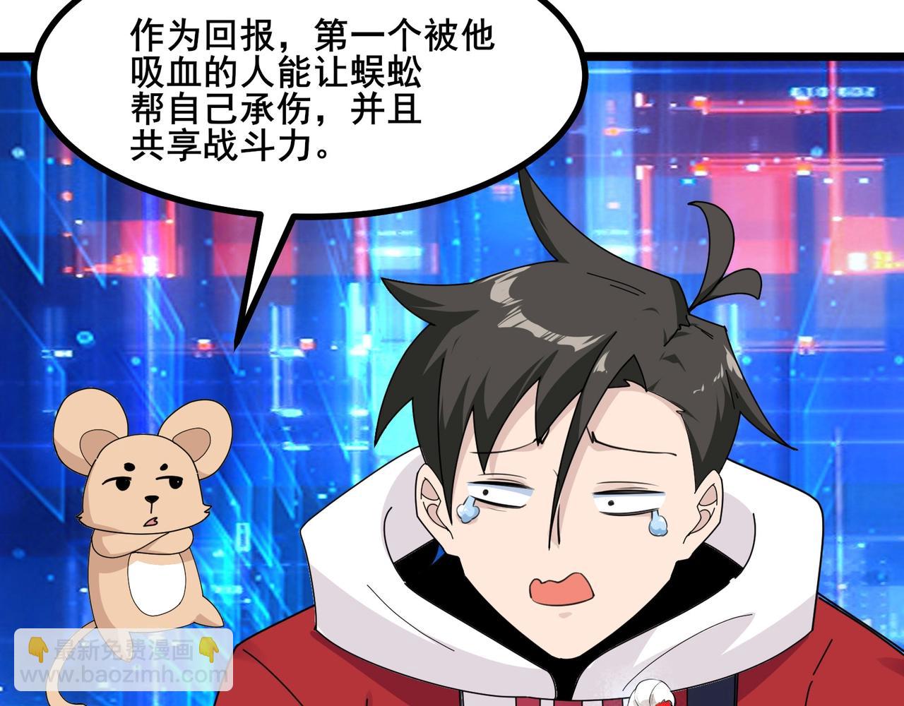 無敵戰鬥力系統 - 第7話 裝備在手，天下我有！(2/3) - 7