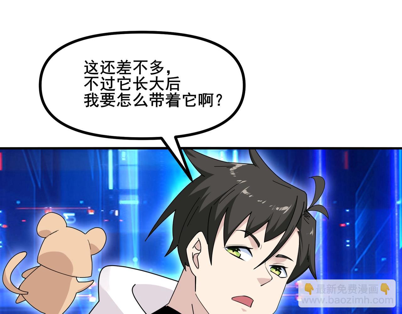 無敵戰鬥力系統 - 第7話 裝備在手，天下我有！(2/3) - 4