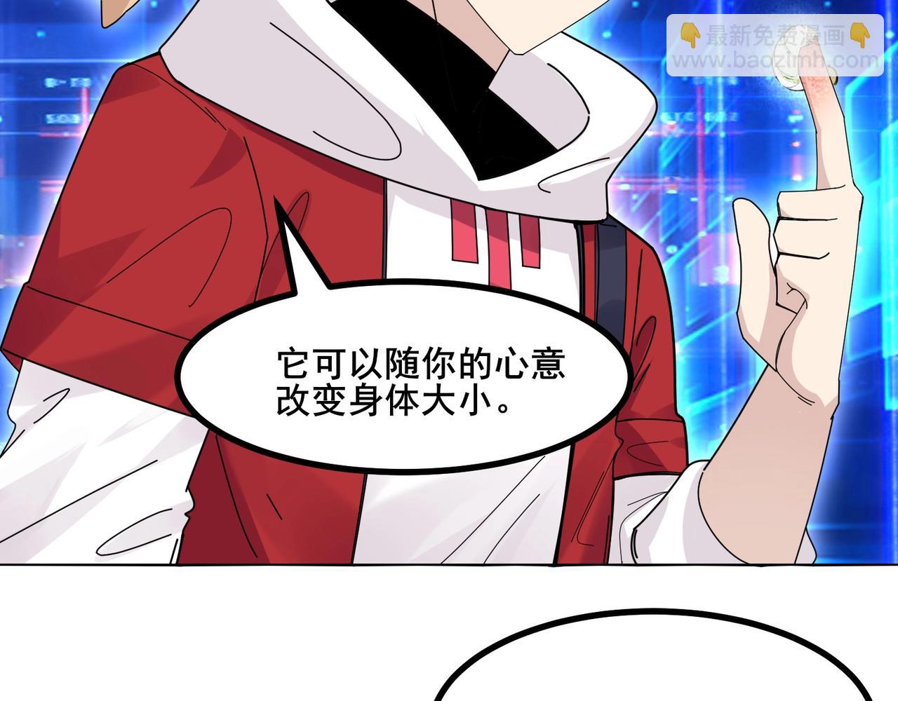 無敵戰鬥力系統 - 第7話 裝備在手，天下我有！(2/3) - 5