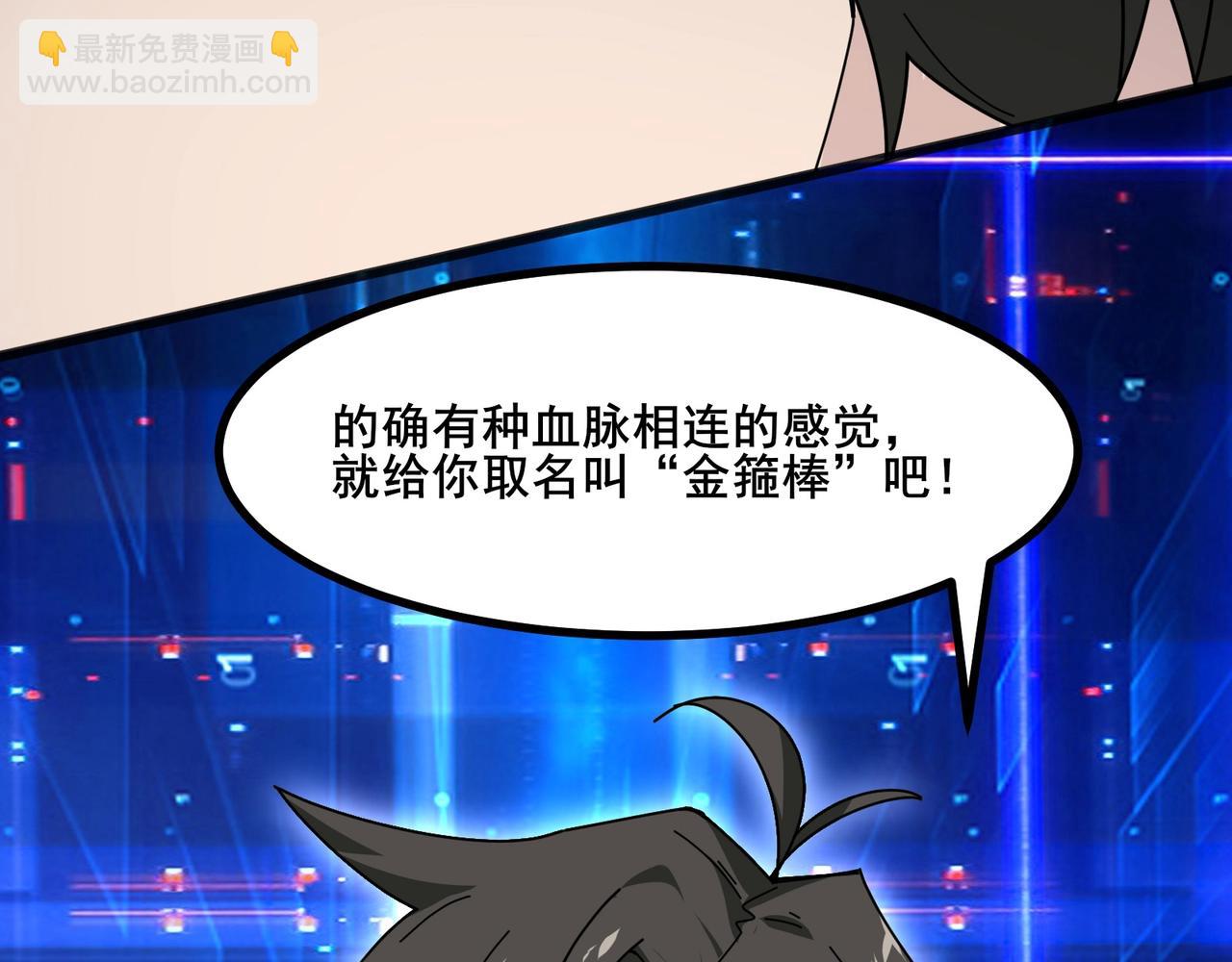 無敵戰鬥力系統 - 第7話 裝備在手，天下我有！(2/3) - 3