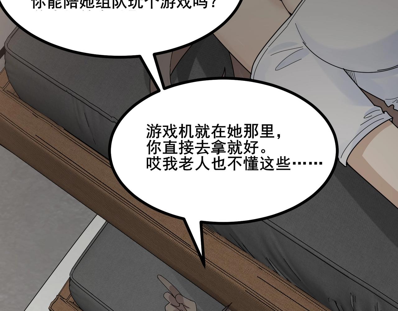 無敵戰鬥力系統 - 第9話 我好怕怕哈哈哈！(2/3) - 6