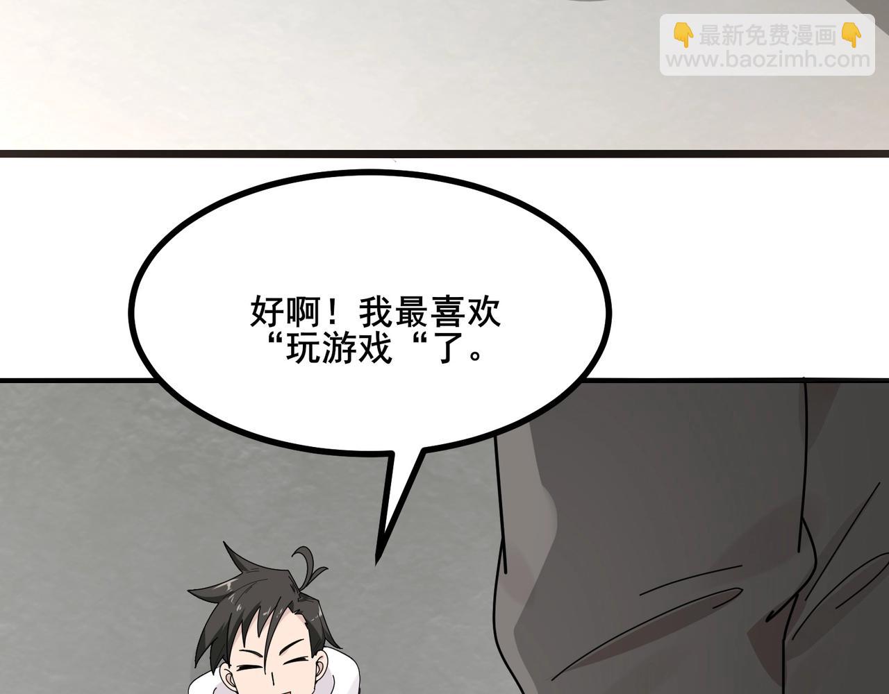 無敵戰鬥力系統 - 第9話 我好怕怕哈哈哈！(3/3) - 6