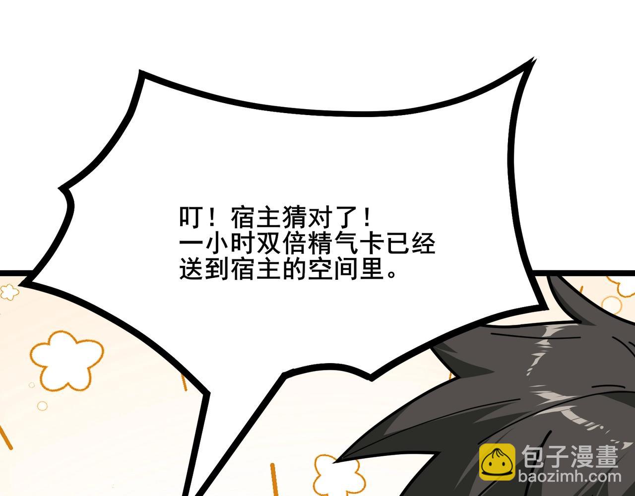 無敵戰鬥力系統 - 第9話 我好怕怕哈哈哈！(1/3) - 6