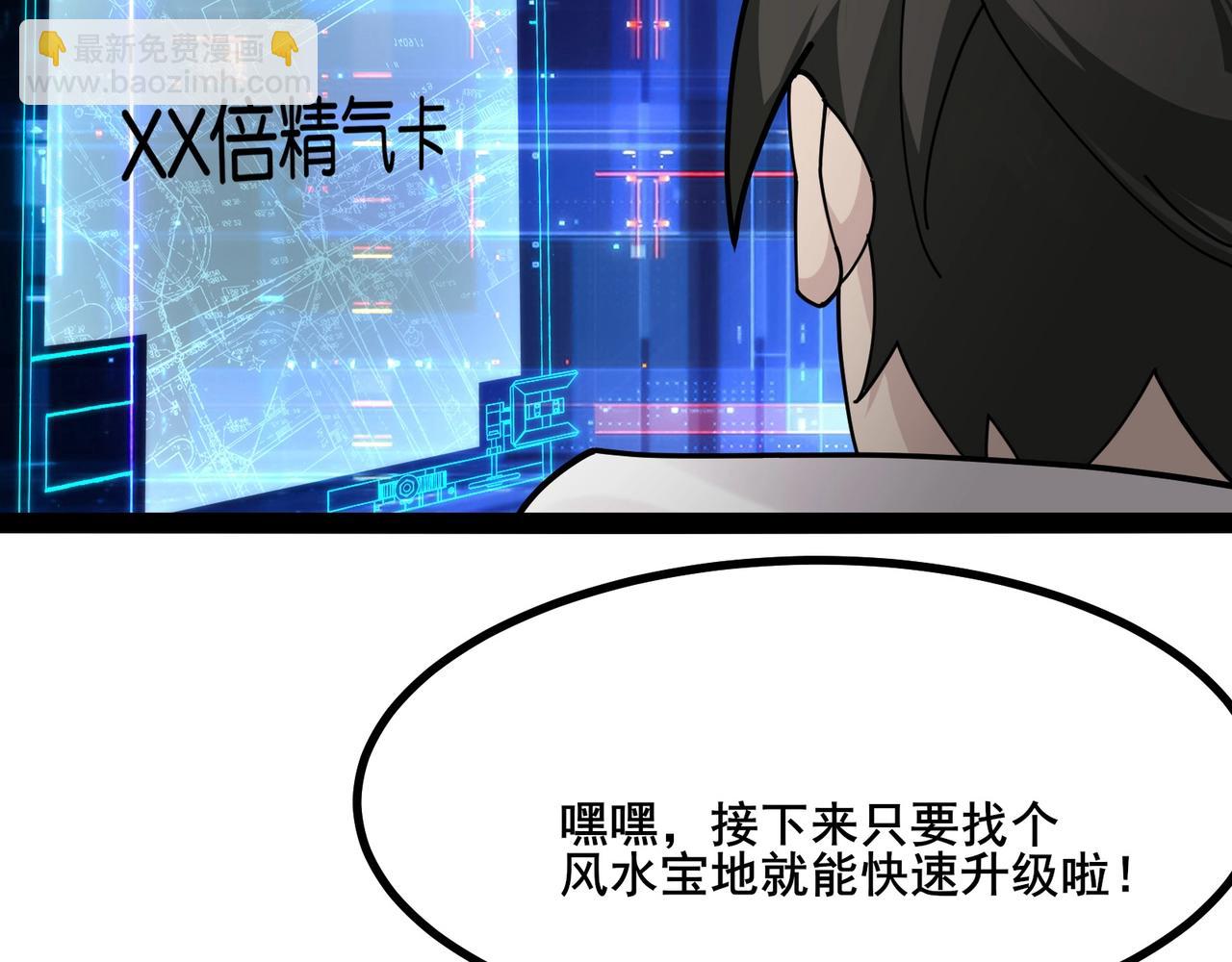 無敵戰鬥力系統 - 第9話 我好怕怕哈哈哈！(1/3) - 1