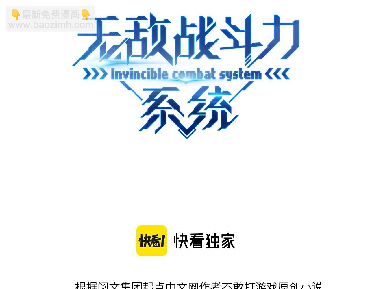 無敵戰鬥力系統 - 第9話 我好怕怕哈哈哈！(1/3) - 3