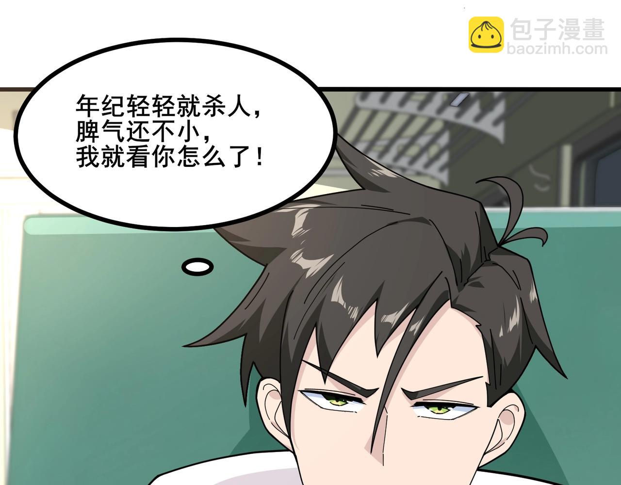 無敵戰鬥力系統 - 第9話 我好怕怕哈哈哈！(1/3) - 6