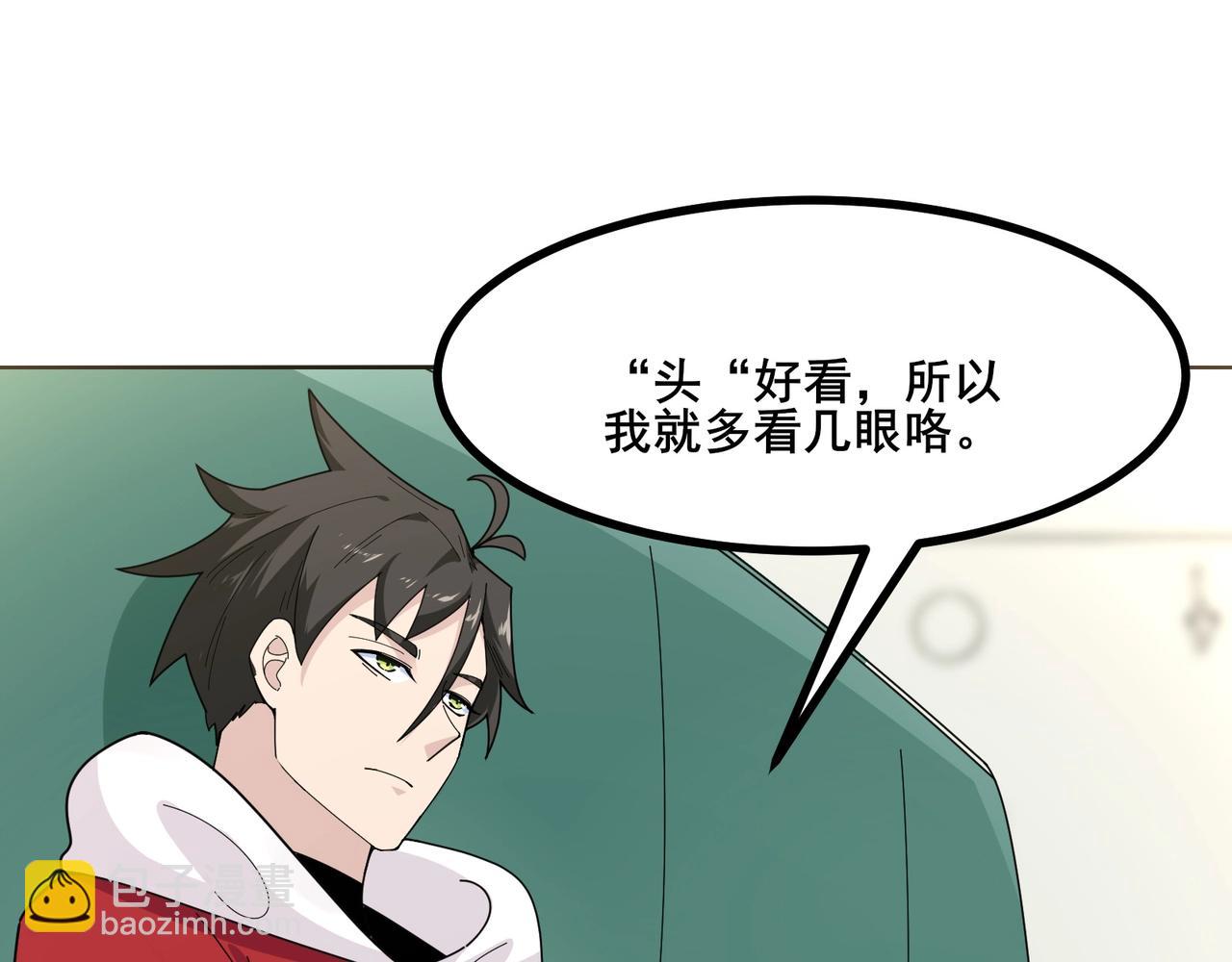 無敵戰鬥力系統 - 第9話 我好怕怕哈哈哈！(1/3) - 3