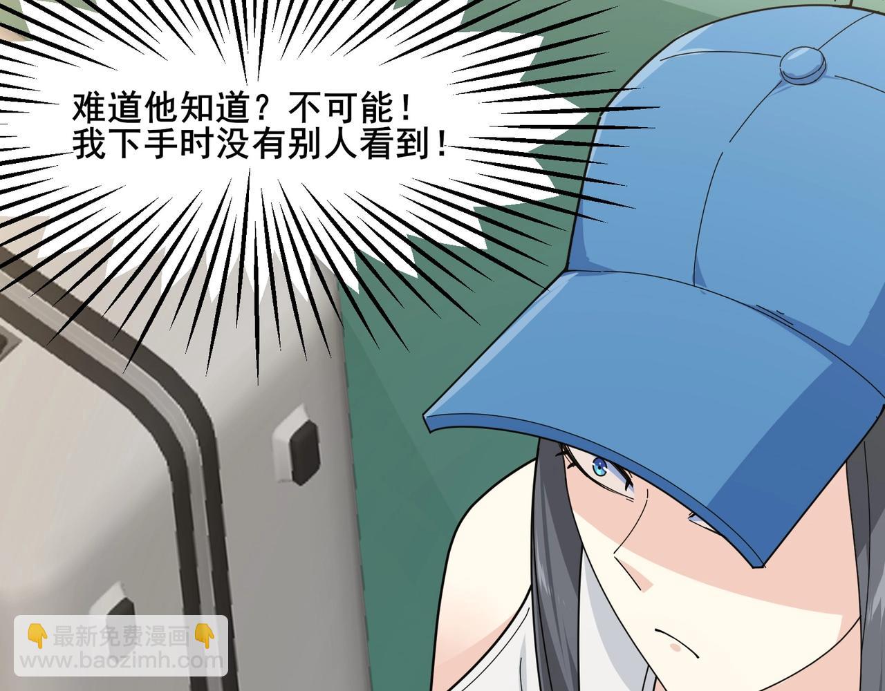 無敵戰鬥力系統 - 第9話 我好怕怕哈哈哈！(1/3) - 6