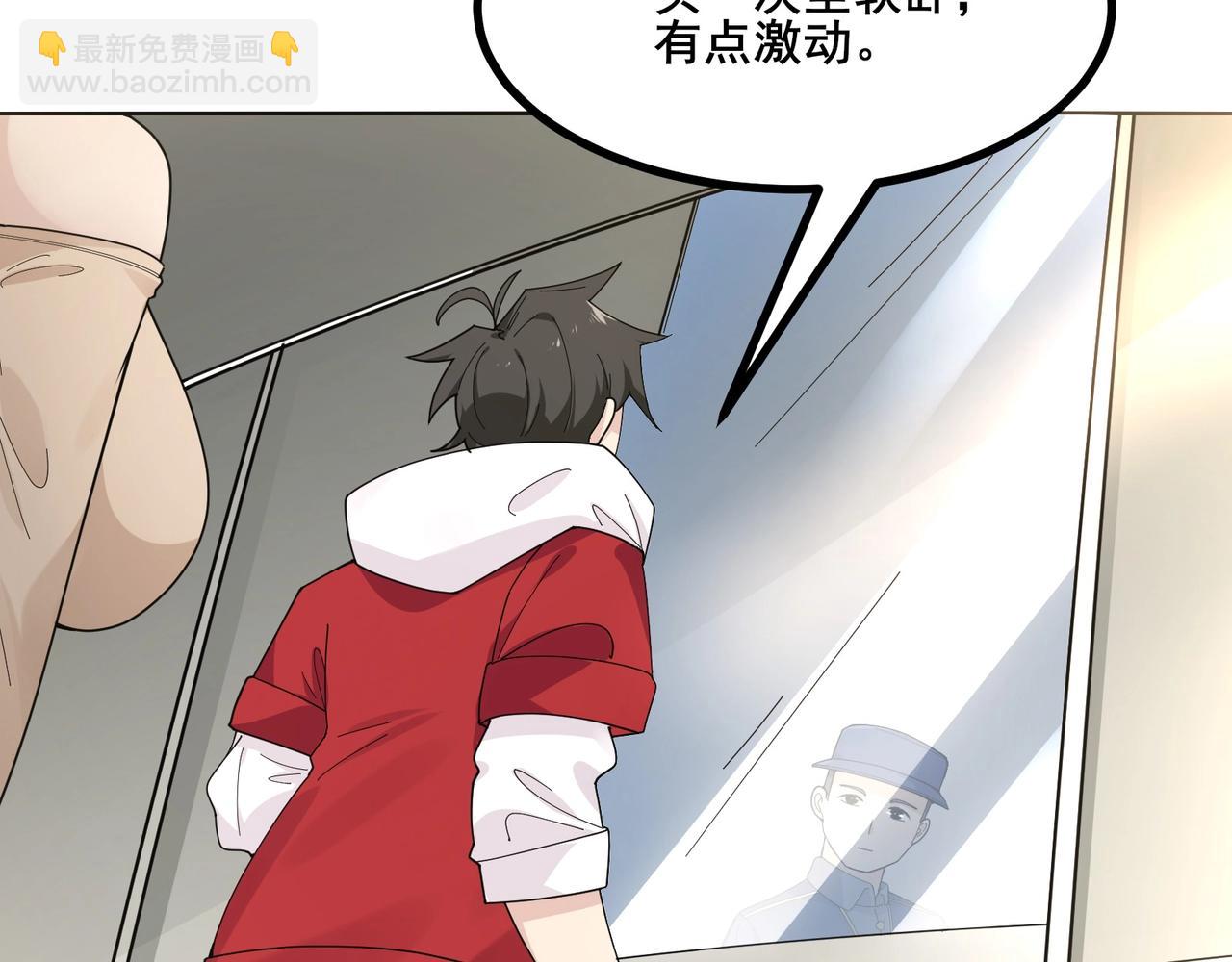 無敵戰鬥力系統 - 第9話 我好怕怕哈哈哈！(2/3) - 3