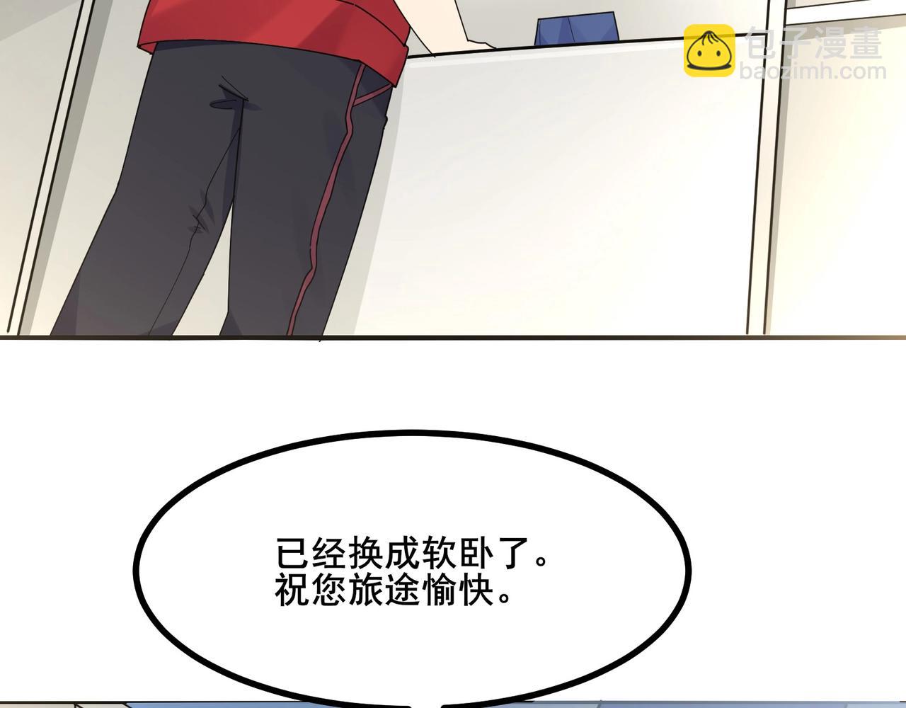 無敵戰鬥力系統 - 第9話 我好怕怕哈哈哈！(2/3) - 4