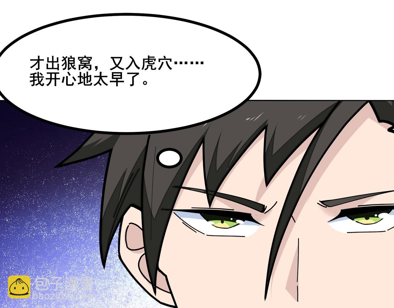 無敵戰鬥力系統 - 第9話 我好怕怕哈哈哈！(2/3) - 7