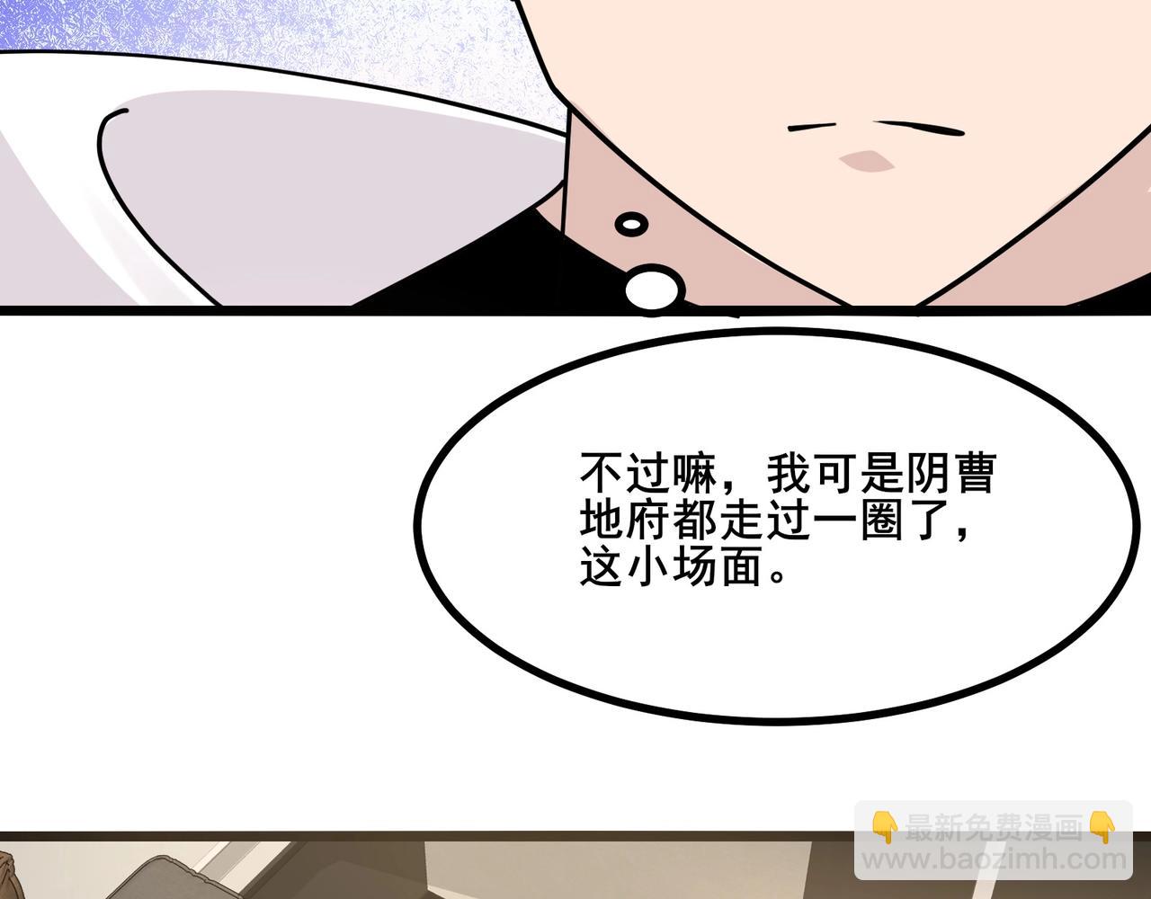 無敵戰鬥力系統 - 第9話 我好怕怕哈哈哈！(2/3) - 8