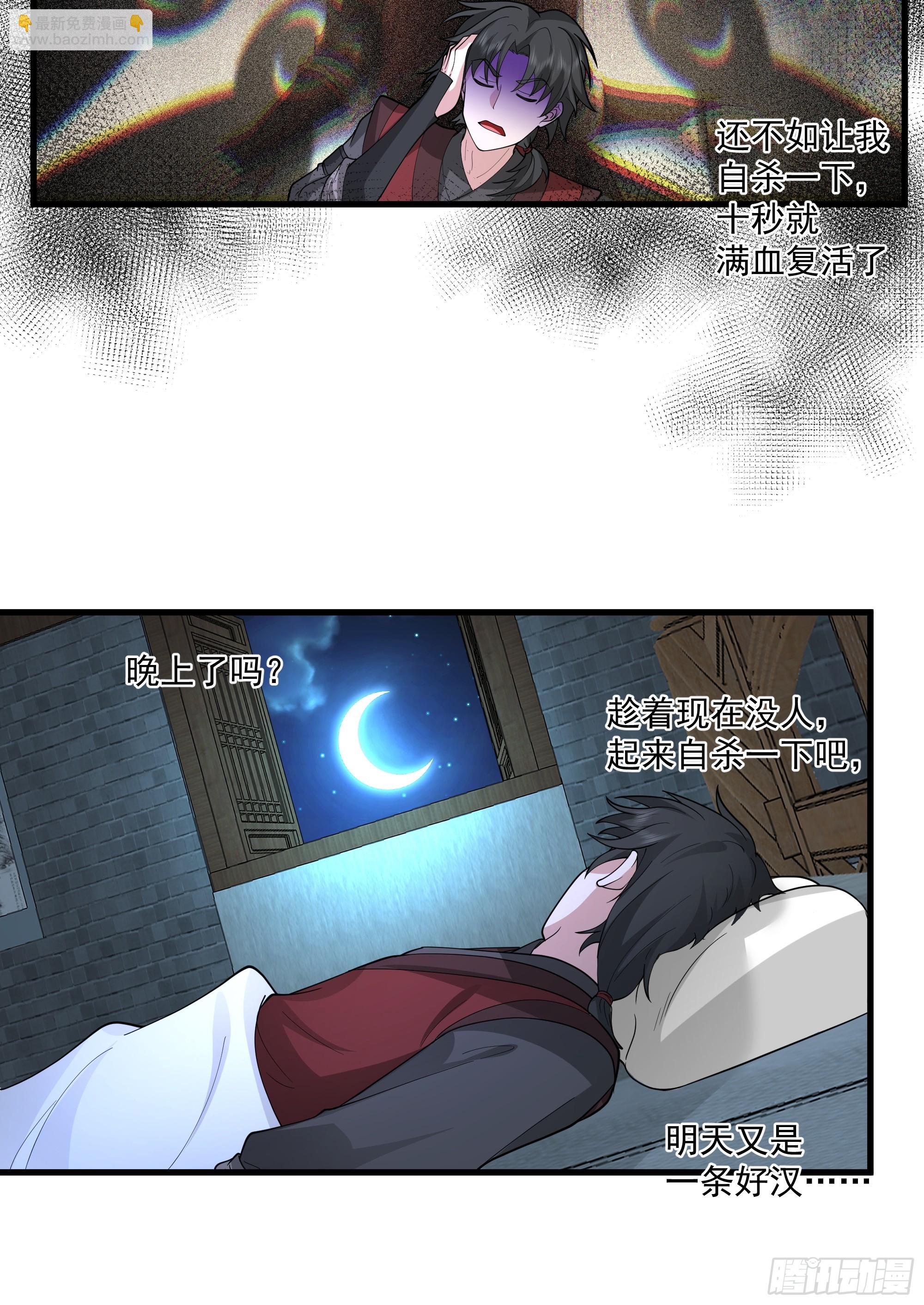 第10话-活着也许是种罪-第11话