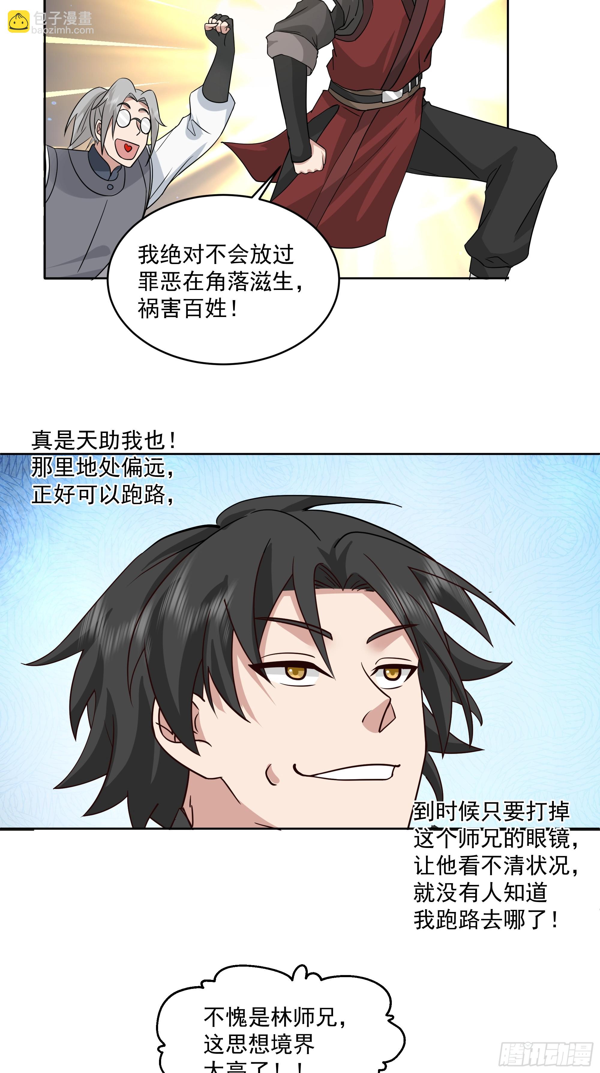 第18话-隐藏任务(1/2)-第19话