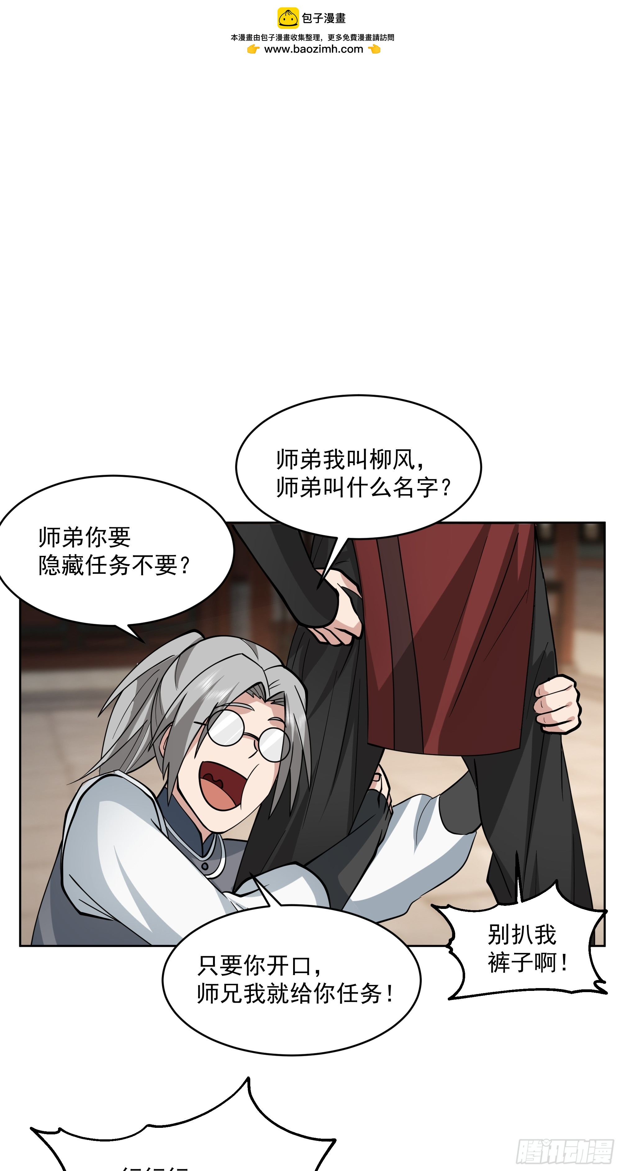 第18话-隐藏任务(1/2)-第19话