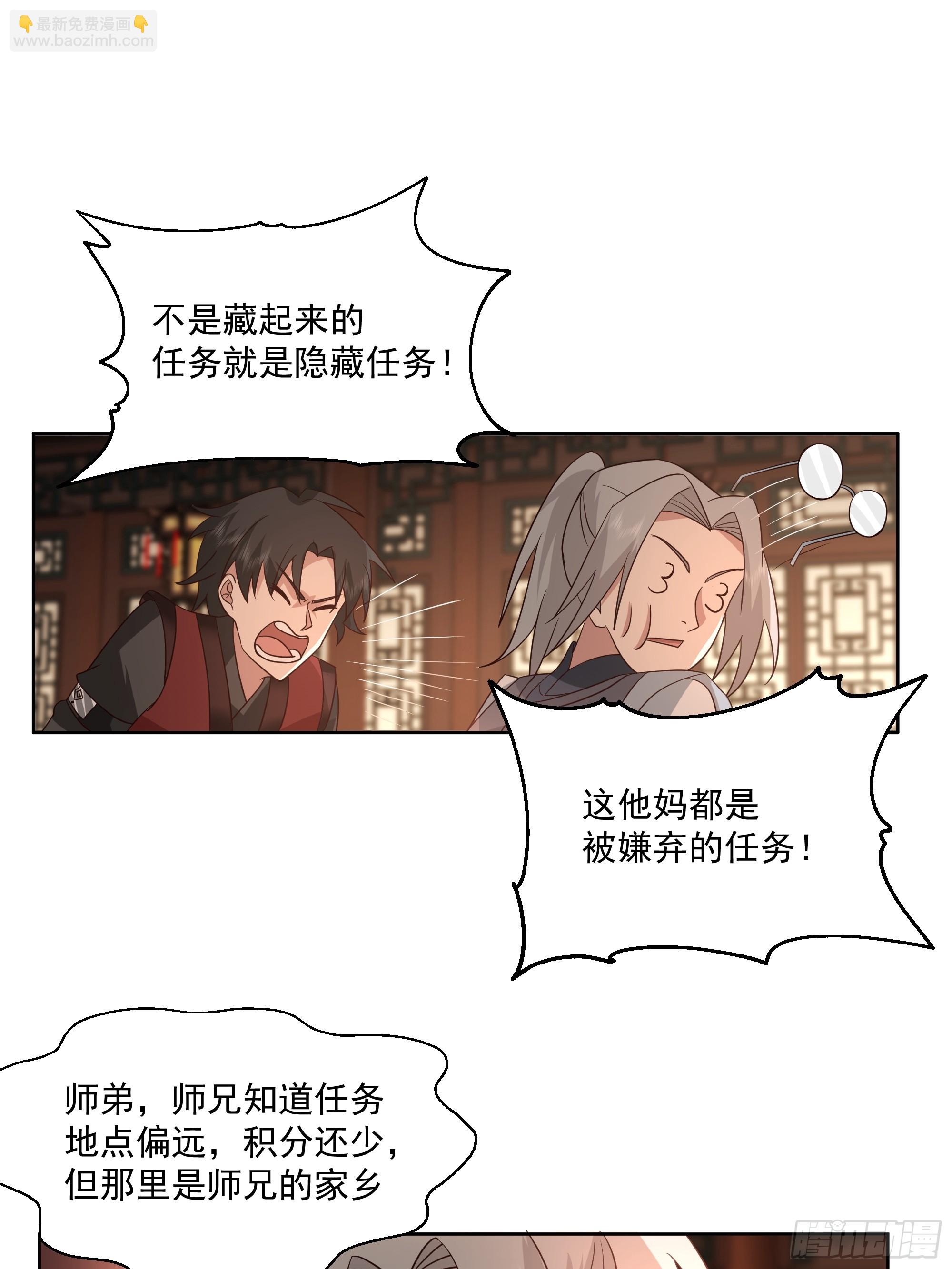 第18话-隐藏任务(1/2)-第19话